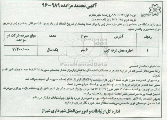 آگهی تجدید حراج , تجدید مزایده اجاره محل غرفه کپی - نوبت دوم