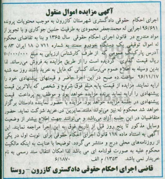 مزایده,مزایده یک دستگاه خودرو سمند