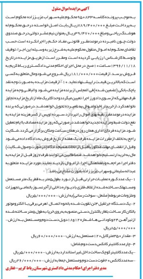 مزایده ,مزایده یک عدد کوره عملیات حرارتی و ...