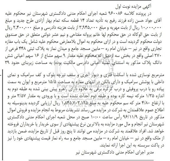 مزایده,مزایده یک باب مغازه تجاری به مساحت 39 مترمربع