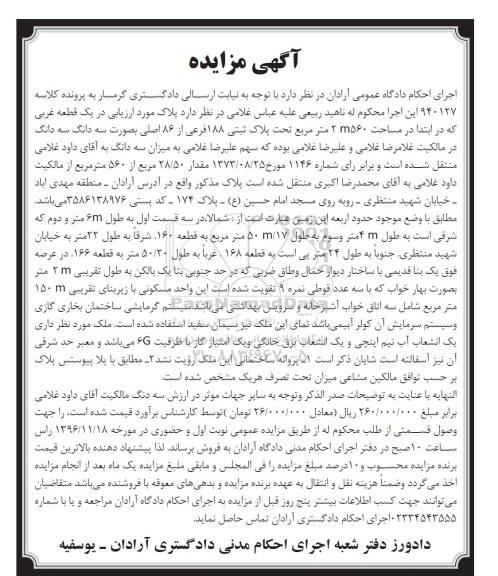 مزایده,مزایده پلاک ثبتی 188 فرعی از 86 اصلی