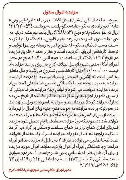 مزایده,مزایده خودرو سواری سمند ...