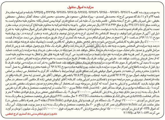 مزایده,مزایده یک دستگاه اره نواری برش فولاد ...