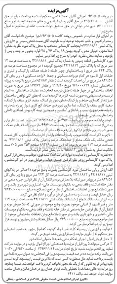 مزایده ,مزایده پلاک ثبتی 42/11811