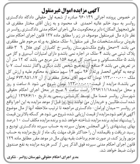 مزایده ,مزایده ملک مساحت کل 156 متر