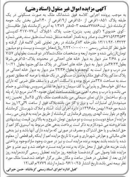 مزایده ,مزایده ششدانگ ملک عرصه 238 متر