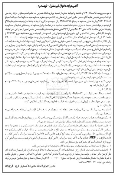 مزایده ,مزایده آپارتمان مساحت 85 متر نوبت دوم 
