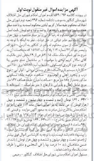 مزایده ,مزایده ملک مساحت عرصه صد و هشتاد متر