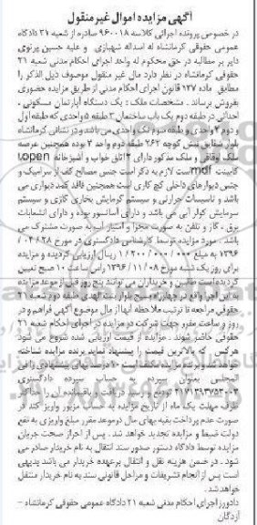 مزایده ,مزایده آپارتمان مسکونی احداثی طبقه دوم غیرمنقول
