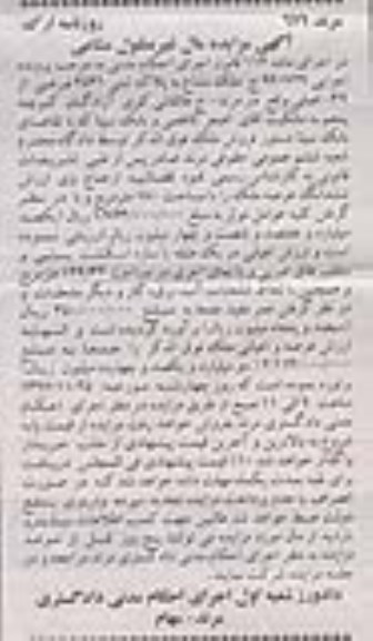 مزایده,مزایده ملک مشاع مساحت صد و هشتاد متر
