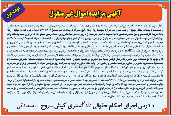 مزایده,مزایده ملک به مساحت 37 مترمربع با کاربری تجاری 