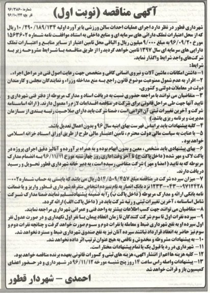 مناقصه ,مناقصه اجرایی عملیات احداث سالن ورزشی 