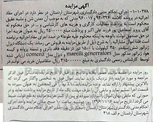 آگهی مزایده ,  مزایده دیزل ژنراتور