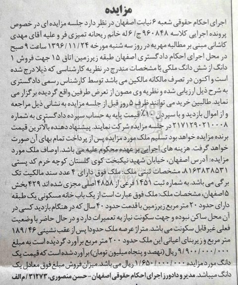 مزایده,مزایده ملک خانه مسکونی قدمت 40 سال