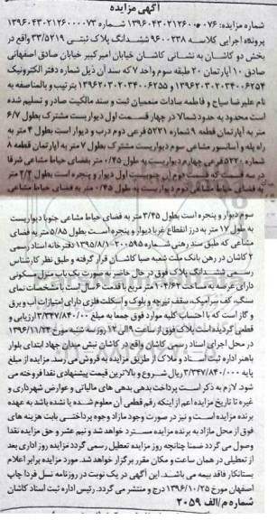 مزایده,مزایده ششدانگ پلاک ثبتی 33.5219