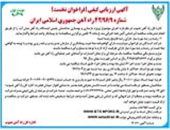 آکهی ارزیابی کیفی فراخوان نخست,فراخوان  پروژه بازسازی و بهسازی ساختمان پلیس