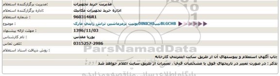 استعلام یونیت ترمزماشین تراش ژاپنی