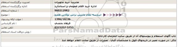 استعلام, استعلام خرید سه نظام ماشین تراش توکاس همرو