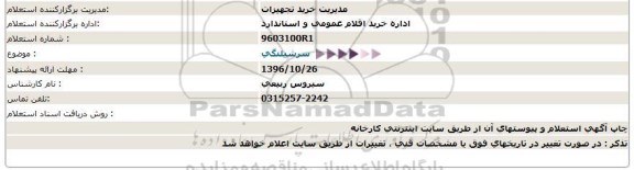 استعلام,استعلام سرشیلنگی  