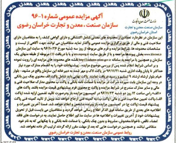 مزایده, مزایده واگذاری محدوده های معدنی ....