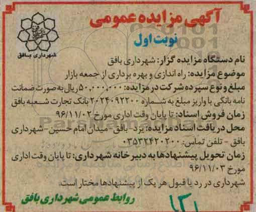 مزایده ، مزایده راه اندازی و بهره برداری از جمعه بازار  