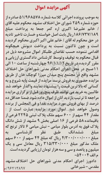 مزایده,مزایده 44 سهم  از 600 سهم ملک