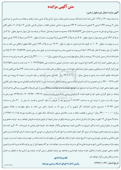 مزایده,مزایده ششدانگ یکباب منزل مساحت 143.3متر