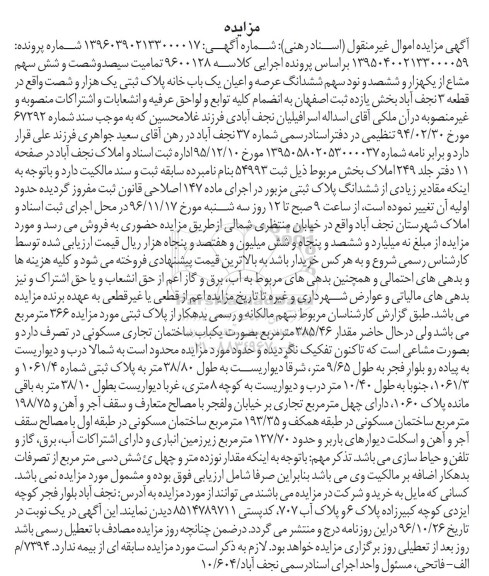 مزایده,مزایده یکباب خانه بخش 11 ثبت اصفهان قطعه سه نجف آباد