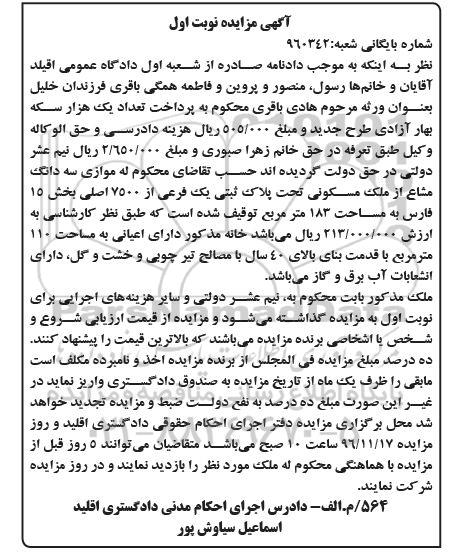 مزایده,مزایده سه دانگ مشاع از ملک مسکونی مساحت 183متر