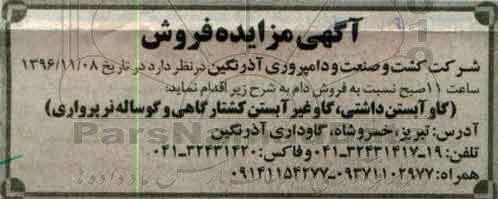 آگهی مزایده فروش , مزایده فروش دام