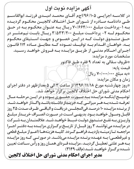مزایده , مزایده فروش ظروف سفالی
