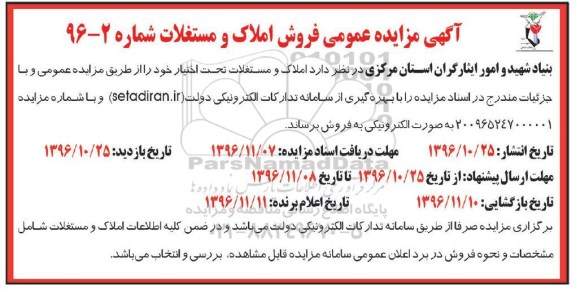 مزایده,مزایده فروش املاک و مستغلات تحت اختیار خود