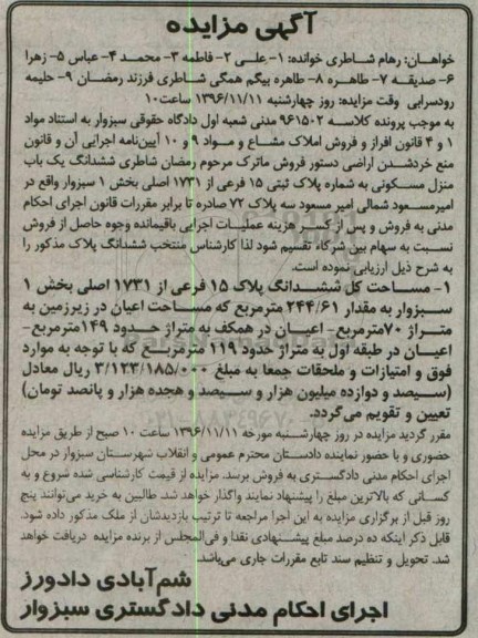 مزایده,مزایده ششدانگ منزل مسکونی مساحت 244.61متر
