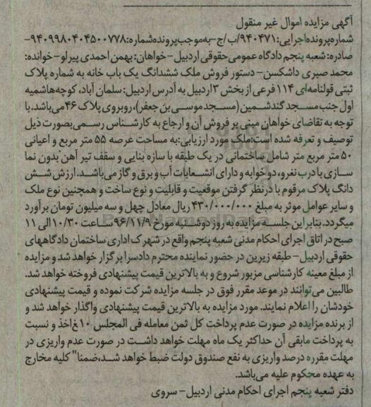 مزایده,مزایده ششدانگ یکباب خانه عرصه 55 متر 