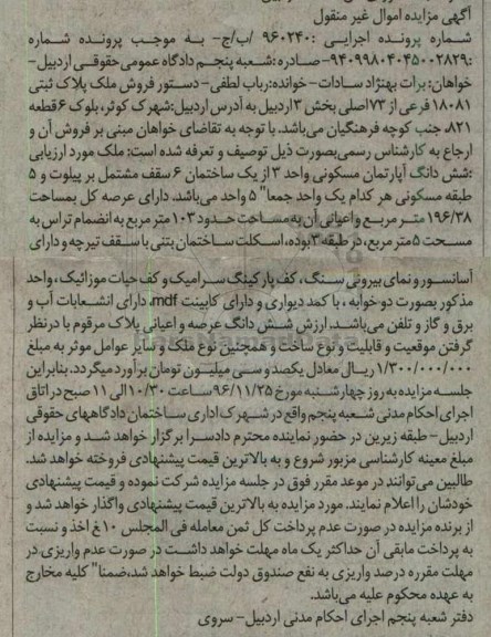 مزایده,مزایده ملک مساحت عرصه کل 196.38 متر