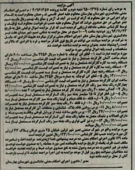 آگهی مزایده,مزایده قطع کن کوچک- دستگاه رنده سه کاره  و ...
