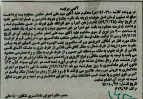 مزایده,مزایده یک قطعه زمین مساحت 700 متر