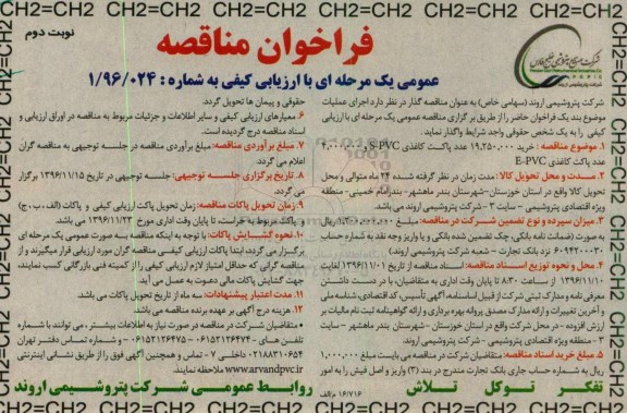 فراخوان مناقصه، مناقصه خرید 19250000 عدد پاکت کاغذی و ... - نوبت دوم