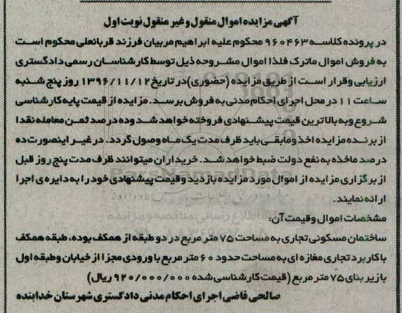 مزایده,مزایده ساختمان مسکونی تجاری مساحت 75 متر نوبت اول 