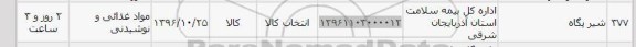 استعلام ,استعلام شیر پگاه 