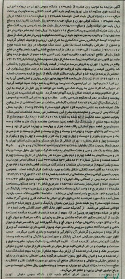 مزایده,مزایده زمین قطعه سه تفکیکی بخش یازده تهران
