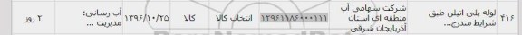 استعلام ,استعلام لوله پلی اتیلن