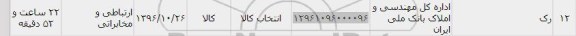 استعلام,استعلام رک 