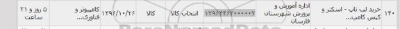 استعلام ,استعلام خرید لپ تاپ و ...