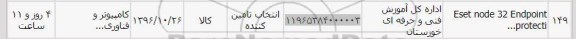 استعلام , استعلام Eset node 32 Endpoint proecti