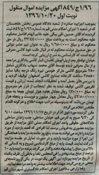 آگهی مزایده اموال منقول,مزایده250 مترمربع کاشی