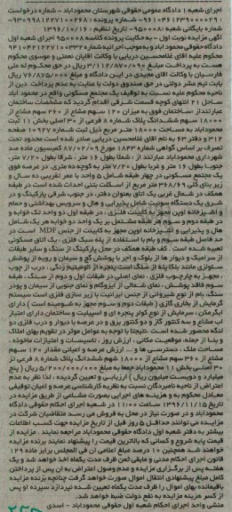 مزایده,مزایده 120 سهم مشاع از 260 سهم مشاع از 18000 سهم پلاک 8 فرعی