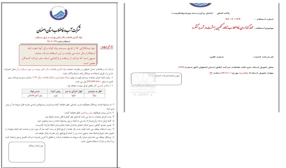 استعلام، استعلام لوله گذاری فاضلاب تالار نگین بهشت