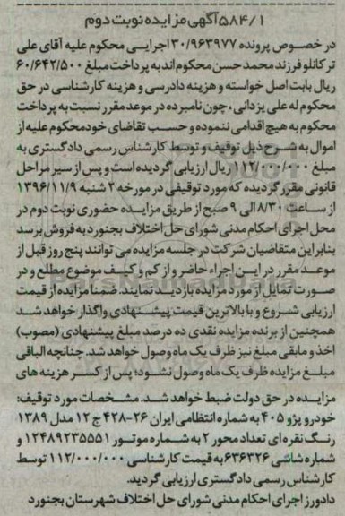 مزایده,مزایده خودرو پژو 405
