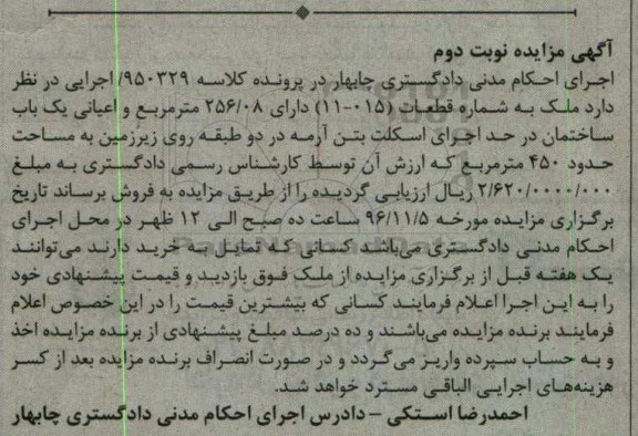 مزایده,مزایده ساختمان مساحت 450 متر